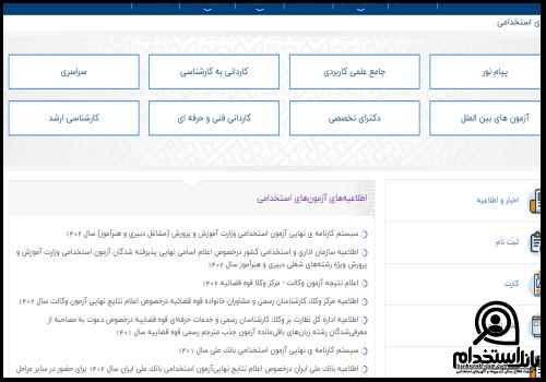 استخدام سازمان راهداری و حمل و نقل جاده ای